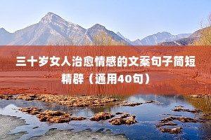 情感说说语音（精选8篇）