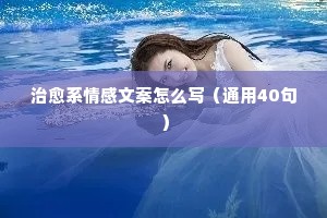 男神情感说说（精选40句）