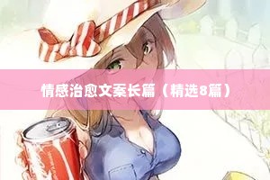 情感的句子说说（精选8篇）