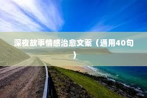 唐糖情感说说（精选40句）