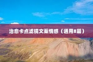 上班前的说说心情短语情感（精选8篇）