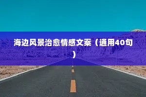 情感名人说说（精选8篇）