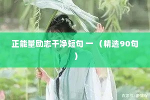 电台情感文案（通用8篇）