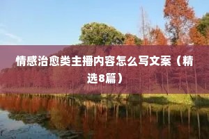 经典情感文案（通用40句）