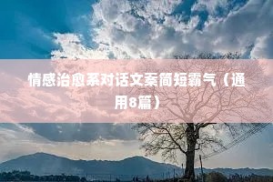 情感文案短句伤感（精选40句）