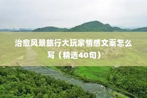 拍个人情感怎么写文案（通用8篇）