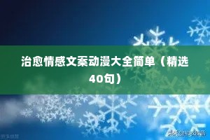 卖水果写情感长文案（通用8篇）