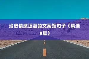百无禁忌的解释