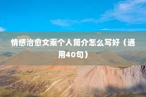 朋友圈里看似高级的情感文案（通用8篇）