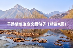 的文案情感营销（通用40句）