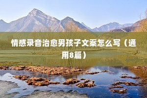 情感文案金句建议收藏保存（通用40句）