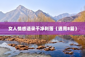 文案配图情感（通用40句）