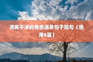 狗狗情感文案（精选40句）