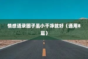 半面之交的成语解释