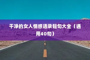 文案情感笔记（通用8篇）