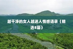 12字情感文案（精选8篇）
