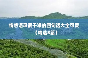 情感首饰文案（精选8篇）