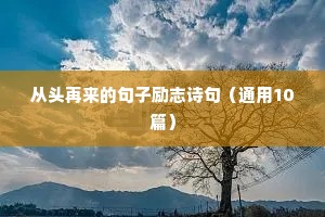 激励教师的正能量励志短句子（精选10篇）