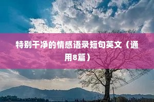情感劝和文案（通用40句）