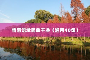 宝宝情感文案（通用8篇）
