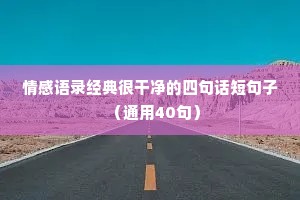 失望情感文案（精选8篇）