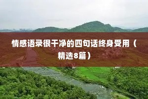 kk文案情感（精选40句）