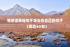宝儿情感文案（精选8篇）