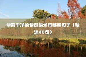 情感手写文案（精选8篇）