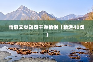 报应情感文案（通用8篇）