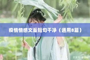 文案情感粤语（精选8篇）