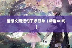 情感文案录音（精选8篇）