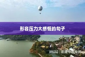风雨无阻励志前进的句子（通用10篇）