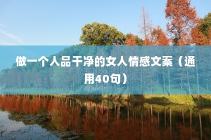 家长情感文案（精选40句）