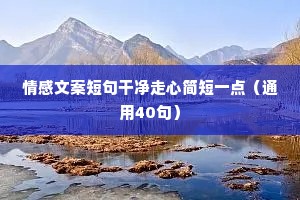 花田情感文案（通用8篇）