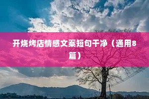 情感文案信任（通用40句）
