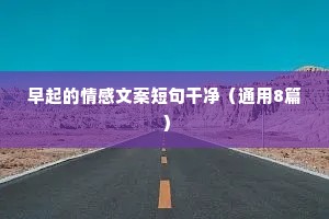 奶奶情感文案（精选8篇）