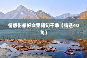 霓裳情感文案（通用8篇）