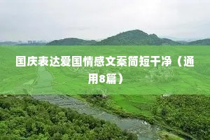 秋枫情感文案（通用40句）
