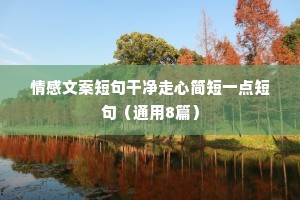 萌语情感文案（精选40句）