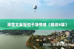 车载情感文案（精选8篇）