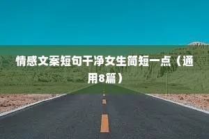 cf打狙情感文案（精选8篇）