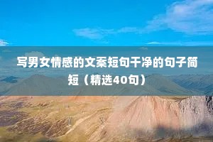 莫言说：“请活好，你的下半辈子”