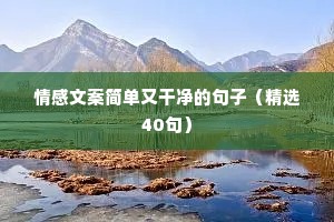 莫言说：请记住，和你翻过脸的人，永远不可能再次成为你的朋友。不管这个人和你是什么关系，一旦和你翻脸，就代表你们已经不是一路人了