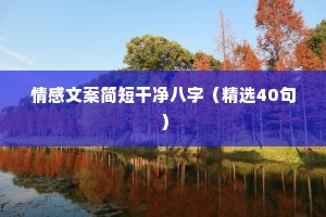 莫言说：“不由得感慨万千，所谓善恶报应之事，也是一笔难以说清的糊涂账。”