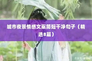 莫言说：“世事变幻莫测，所谓善恶报应之事，也是一笔难以说清的糊涂账。”