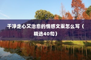 处事不必求功，无过便是功。为人不必感德，无怨便是德。