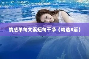 鲁迅说：“男人有两大爱好：拉良家妇女下水，劝风尘女子从良；女人有两大爱好：和穷人总是谈钱，和富人谈的全是感情。”