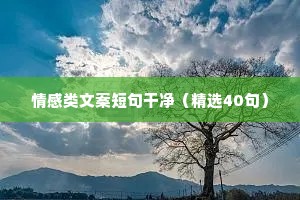 莫言说：当你压力达到快要崩溃的时候，不要跟别人讲，也不要觉得自己委屈，没有人会心疼你...