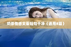 莫言说：人类世界最庄严的感情，那就是对生命的热爱！