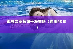 莫言说：管好自己，莫渡他人，给他人留空间，也是在给自己留体面！